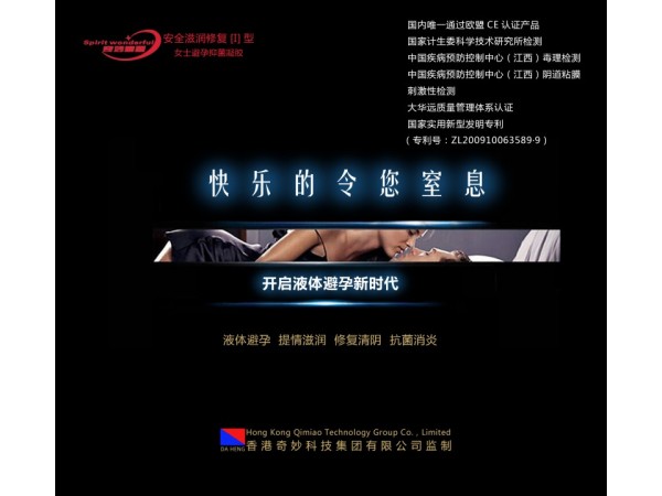奇妙精靈女士避孕抑菌凝膠（安全滋潤(rùn)修復(fù)凝膠）