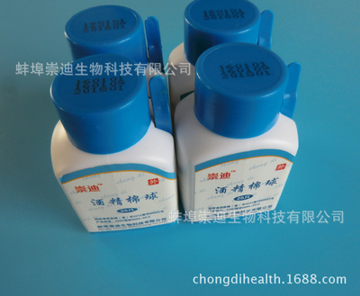 廠家直銷 酒精棉球 消毒產品 嬰兒日用品 家庭護理用品