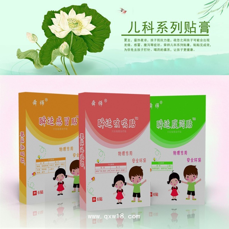 腹瀉貼