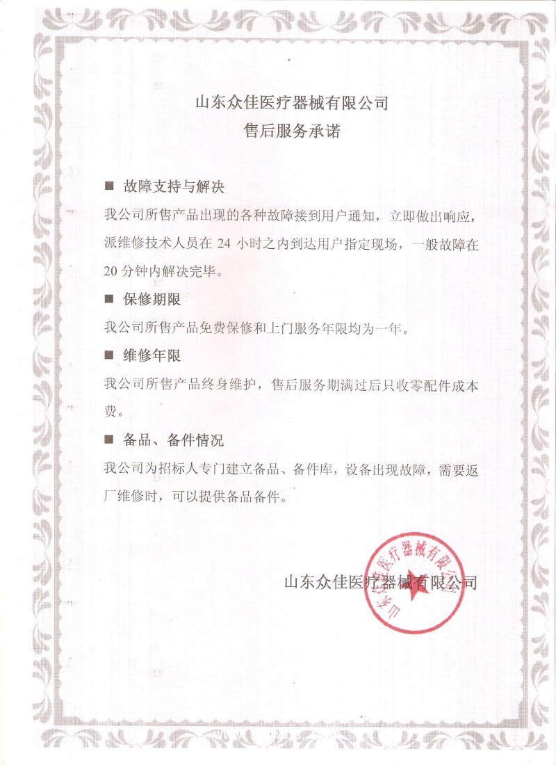 山東眾佳 S3 ZJ3008A側(cè)面操縱式綜合手術(shù)臺