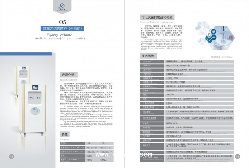 美容門診消毒柜，小型環(huán)氧乙烷滅菌器，醫(yī)用消毒柜，滅菌器