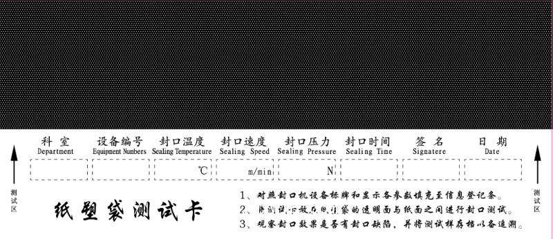高低溫封口測試卡、測試袋
