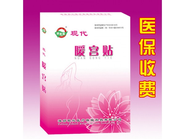 暖宮貼 / 國(guó)家醫(yī)保收費(fèi)目錄