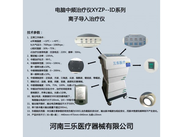 ZP-ID定向治療儀