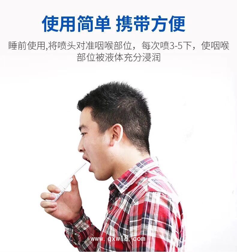 液體止鼾器