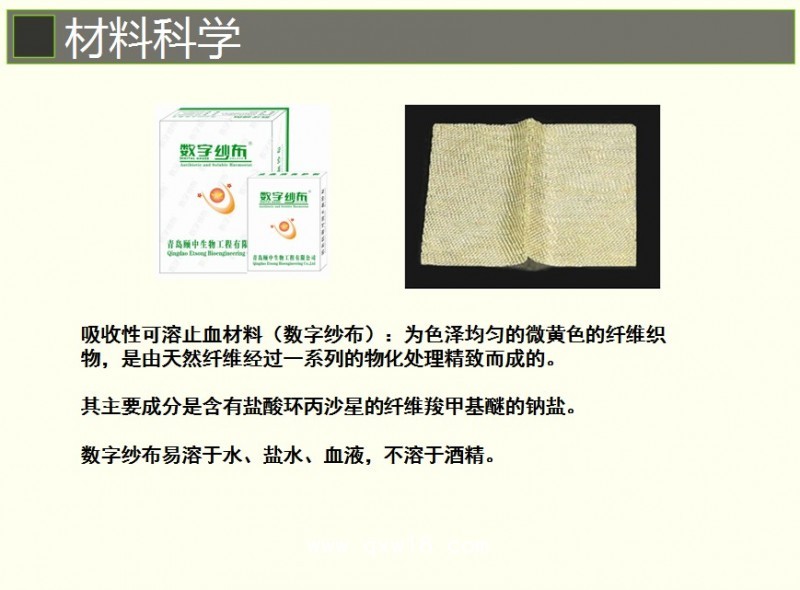 可吸收止血紗布吸收性可溶止血材料數字紗布