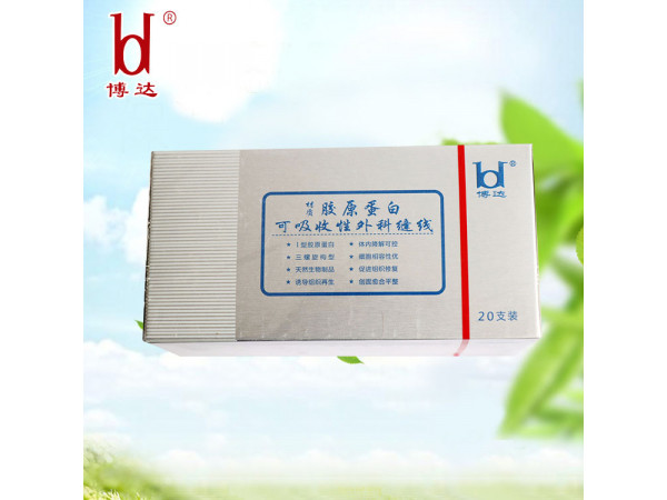 醫(yī)用可吸膠原蛋白手術(shù)縫合線帶進(jìn)口縫合針