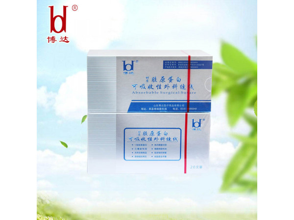 博達(dá)無菌一次性使用免拆線膠原蛋白醫(yī)用可吸收性外科手術(shù)縫合線