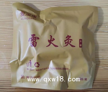 雷火灸