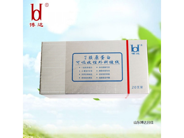 博達(dá)無菌一次性使用手術(shù)縫合線膠原蛋白線醫(yī)用可吸收性縫合線