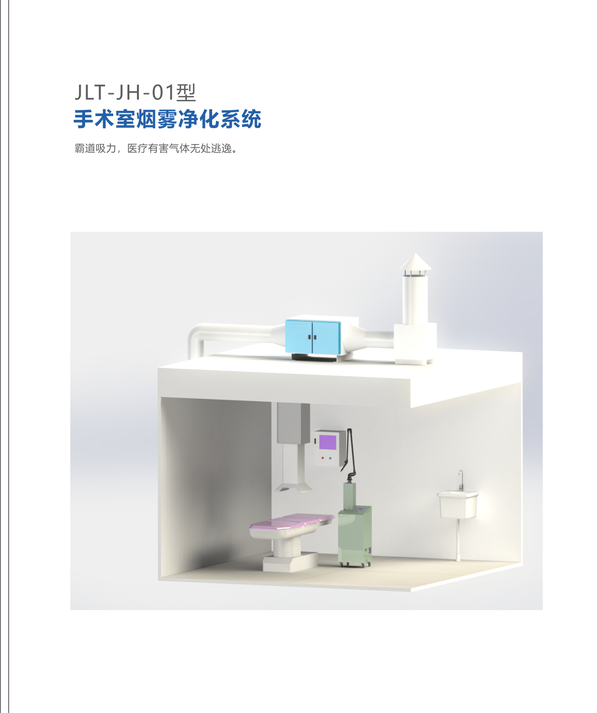 手術(shù)煙霧凈化器