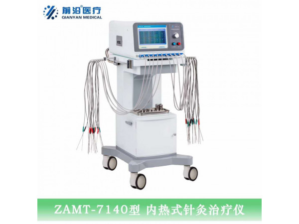 山東淄博前沿40路內(nèi)熱式針灸治療儀ZAMT7240銀質(zhì)針灸治療儀