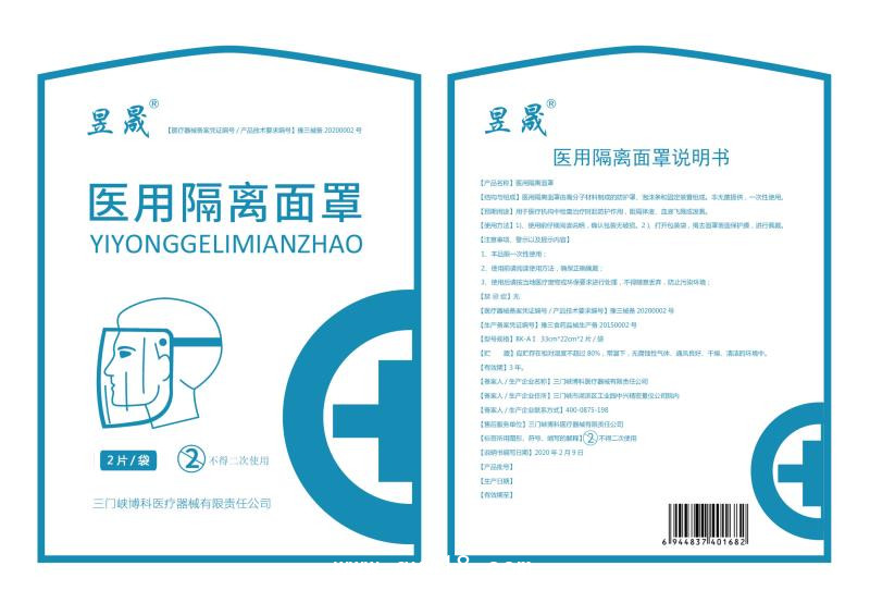 醫(yī)用隔離面罩、醫(yī)用隔離面屏