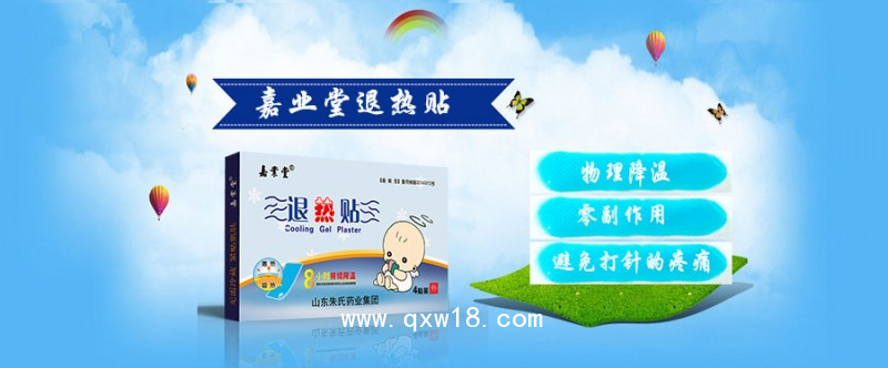 退熱貼