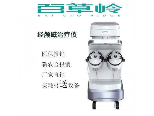 腦循環(huán)經(jīng)顱磁治療儀 腦循環(huán)功能障礙儀概述，適用機(jī)構(gòu)，原理