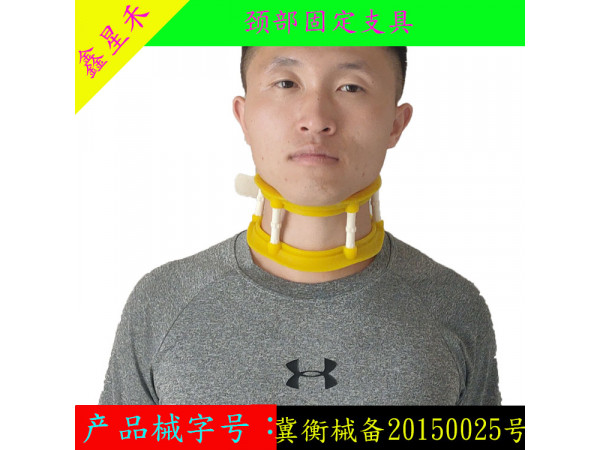 頸椎托，夏季透氣，頸部固定支具，  固定脖子頸椎，頸托，圍領
