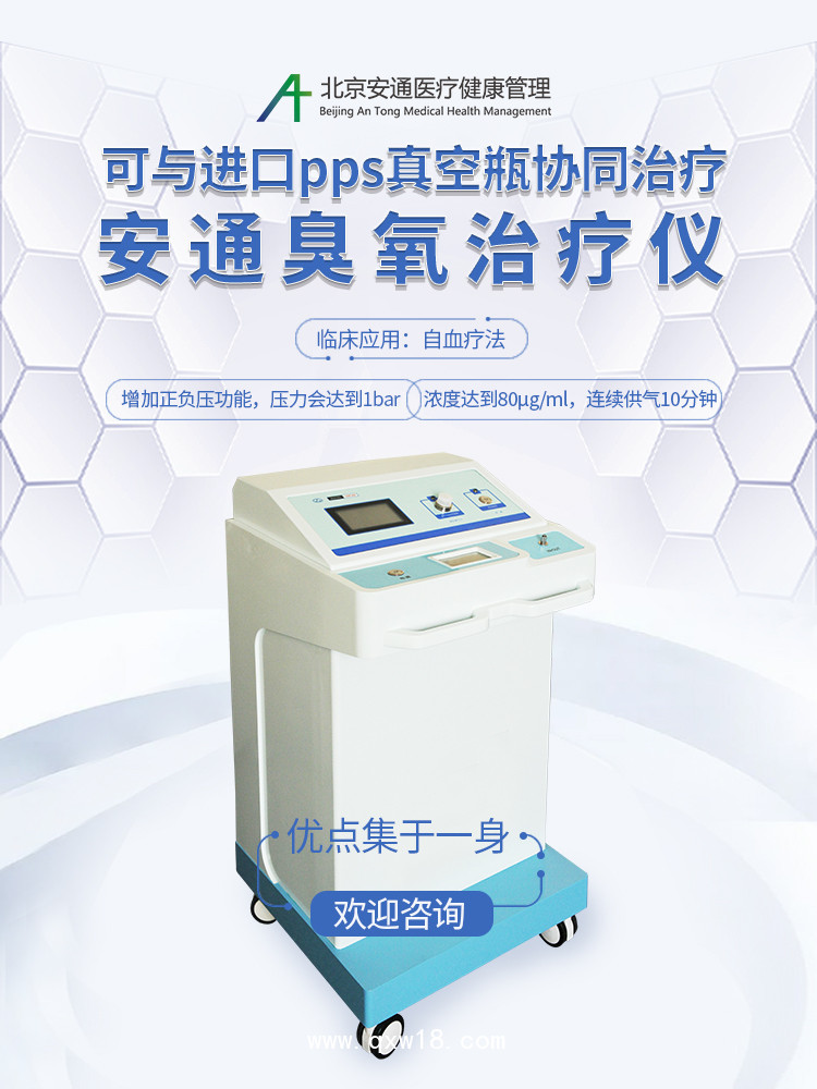 醫(yī)用臭氧治療儀，醫(yī)用臭氧療法
