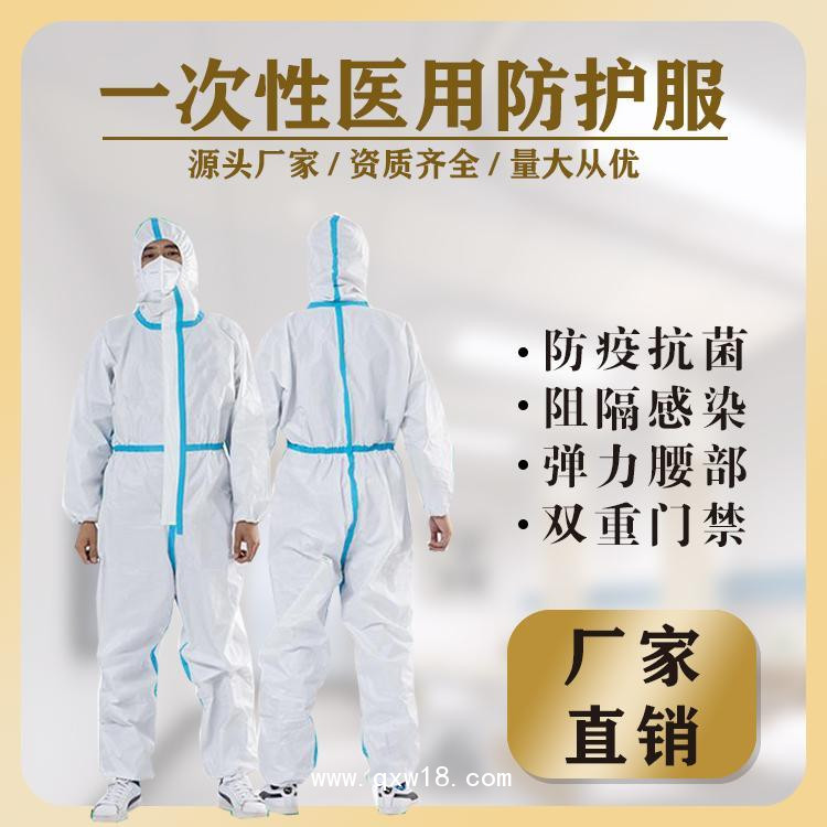 醫(yī)用一次性防護服采購廠家 醫(yī)用連體式防護服價格