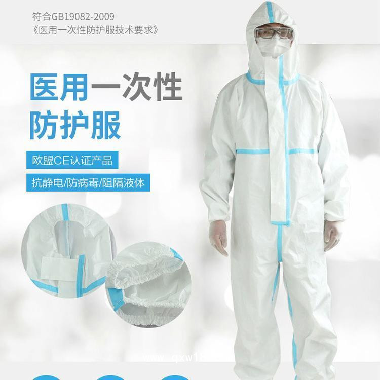 醫(yī)用一次性防護服采購廠家 醫(yī)用連體式防護服價格