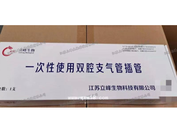 立峰生物一次性使用雙腔支氣管插管 左側(cè)41Fr