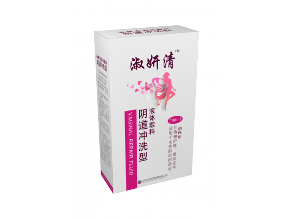 液體敷料 陰道沖洗型