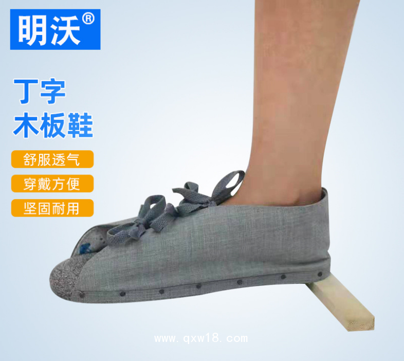 腳踝固定丁字木板鞋 踝骨固定支具 腳踝足托木板鞋