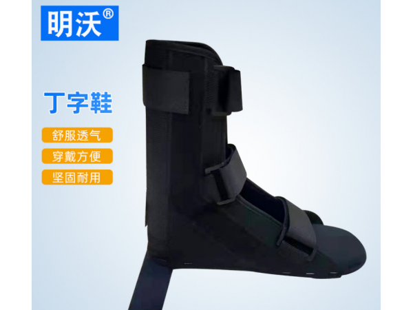 骨科丁字鞋夾板 足內(nèi)翻外翻糾正丁字鞋 踝足固定丁字鞋