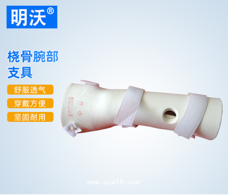 手腕撓骨腕部支具 上肢前臂固定支具 手腕手臂護具