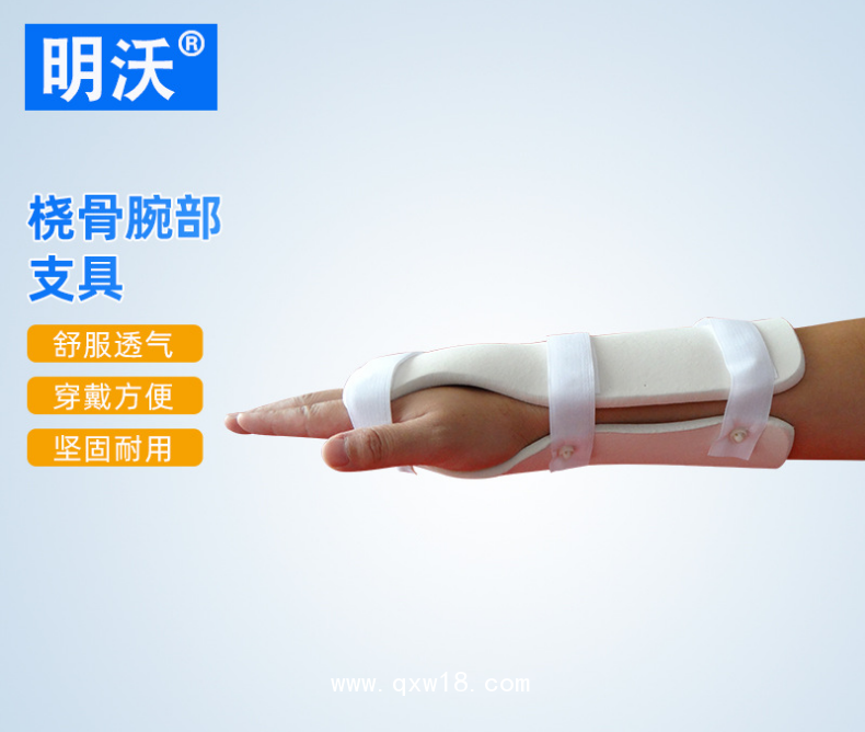 手腕撓骨腕部支具 上肢前臂固定支具 手腕手臂護具