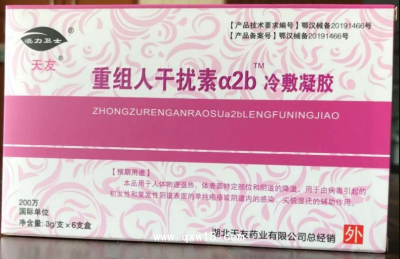 重組人干擾素a2b冷敷凝膠