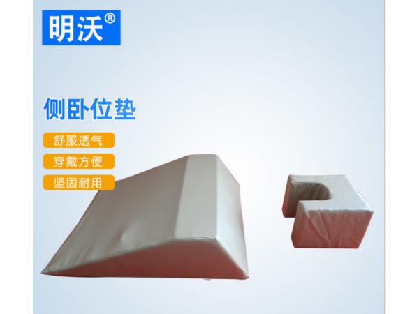 俯臥翻身墊 皮革術(shù)后側(cè)臥護(hù)理墊 運(yùn)動(dòng)護(hù)具俯臥側(cè)臥體位墊