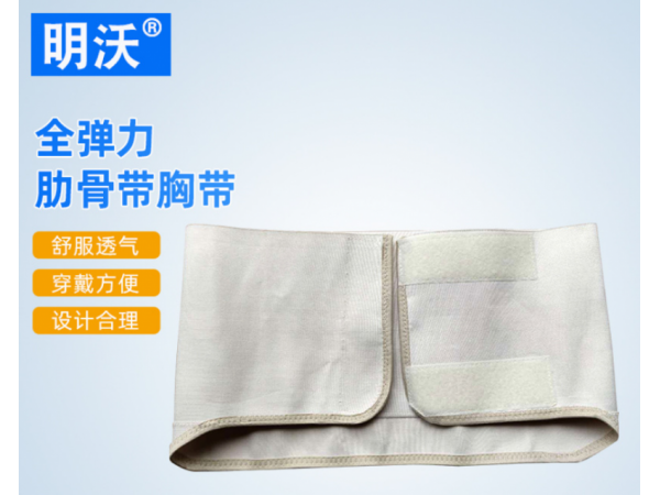 全彈力肋骨帶胸帶 胸部束縛帶 肋骨術(shù)后固定帶 廠家加工