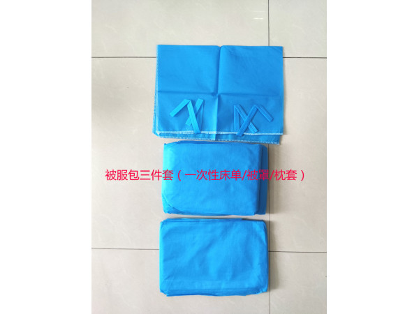被服包（枕套、一次性被罩、一次性床單三件套）