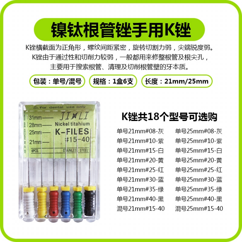 佛山寶來(lái)牙科根管KHR銼手用銼裂鉆牙科耗材