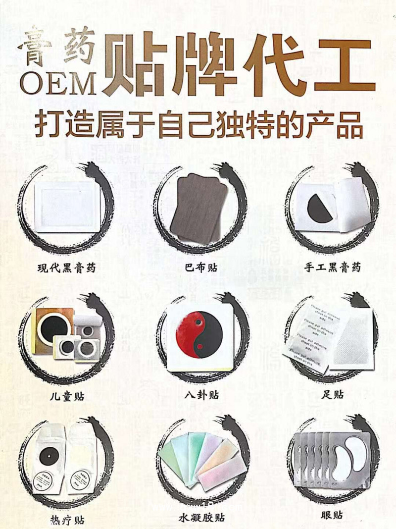 遠紅外理療貼