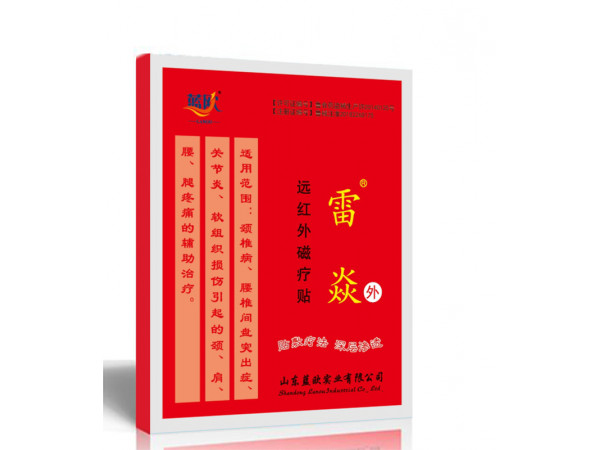 遠(yuǎn)紅外磁療貼紅雷焱招商批發(fā)誠招代理-山東藍(lán)歐實(shí)業(yè)