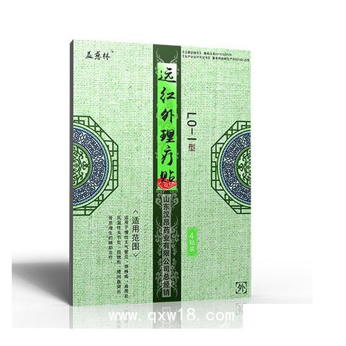益慈林遠紅外理療貼-骨科臨床膏藥貼劑