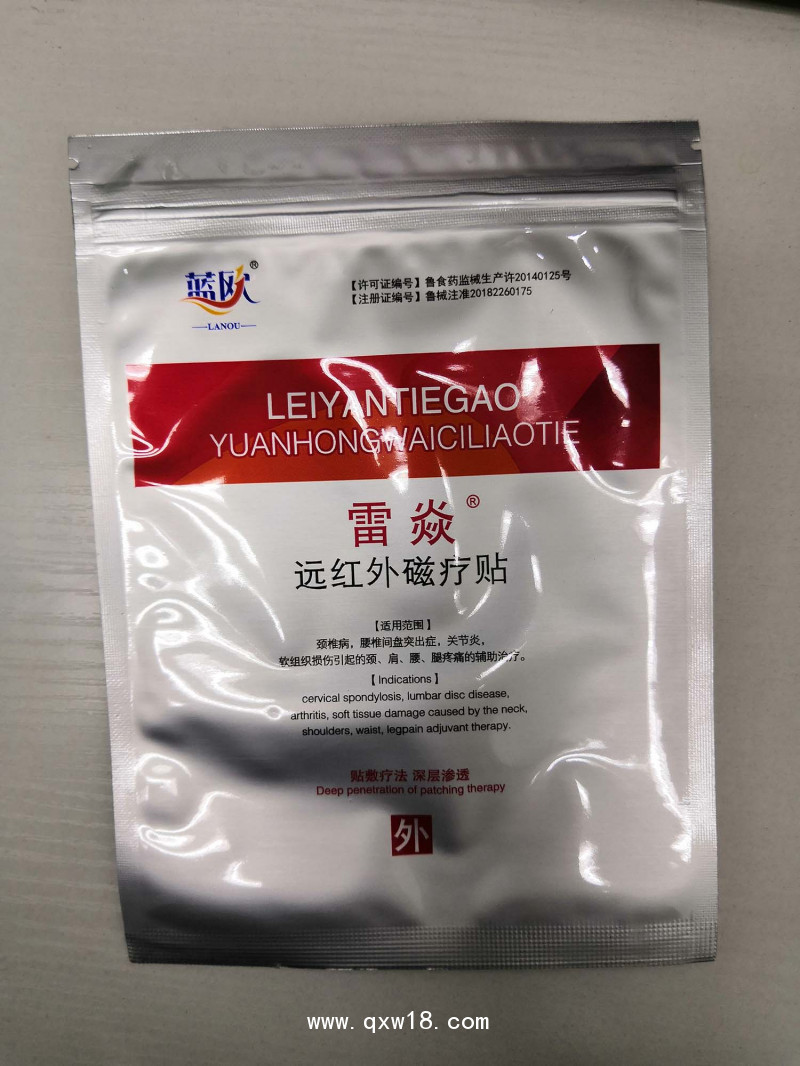 遠(yuǎn)紅外磁療貼白雷焱-械字號膏藥風(fēng)濕骨病廠家臨床醫(yī)院產(chǎn)品