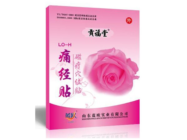 痛經(jīng)貼磁療穴位貼-痛經(jīng)貼廠家-藍(lán)歐痛經(jīng)貼膏藥招商代理
