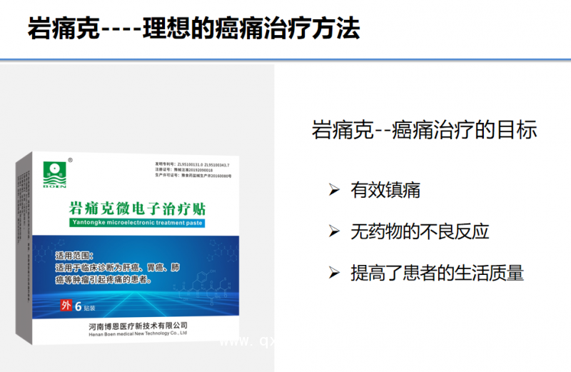 腫瘤科耗材   癌癥止痛貼