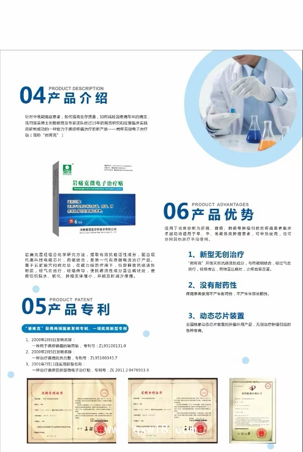 腫瘤科耗材 癌癥止痛貼  疼痛治療貼