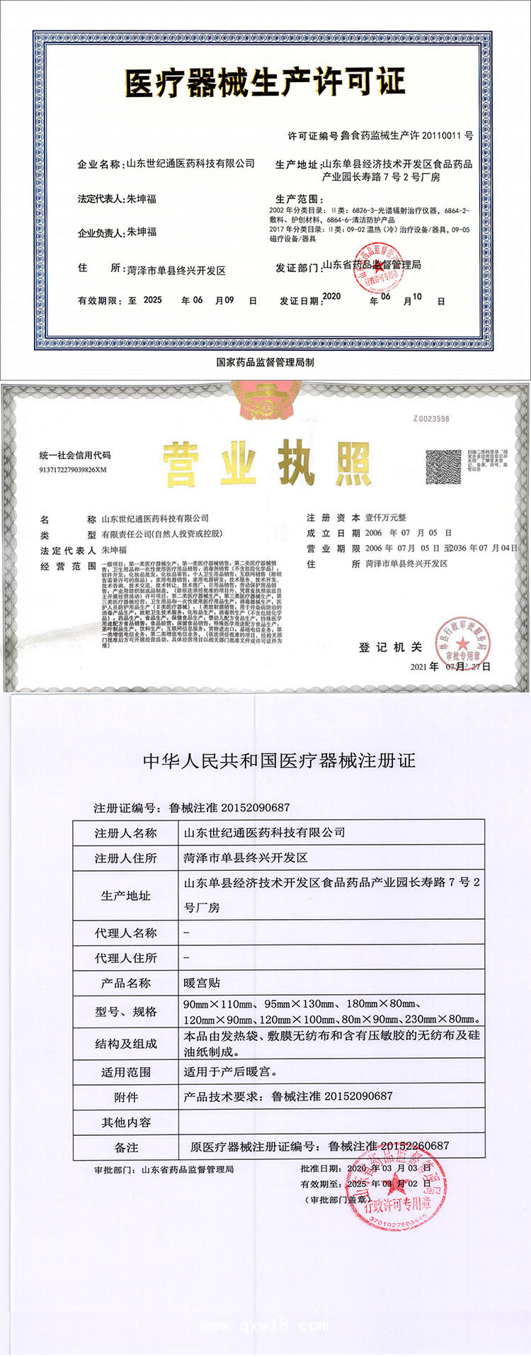醫(yī)療耗材招商 暖宮貼