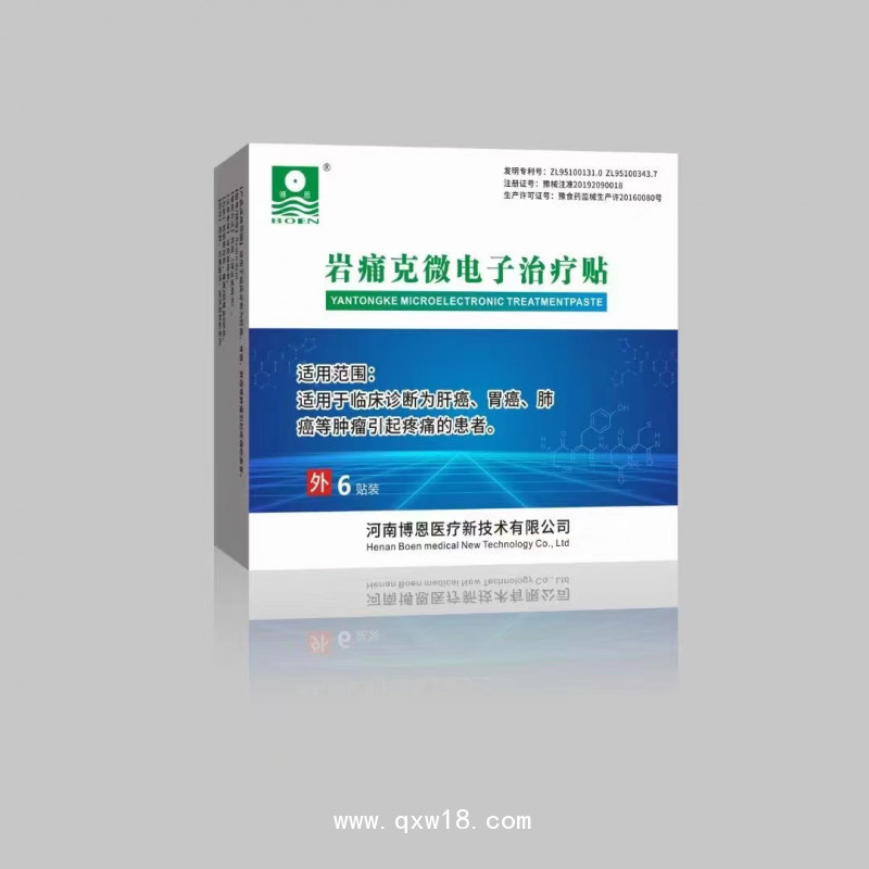腫瘤止痛貼 癌癥止痛產(chǎn)品 消癌癥腹水