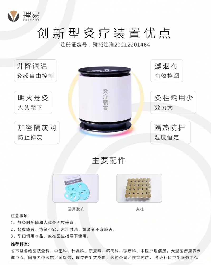 理易無煙灸療裝置