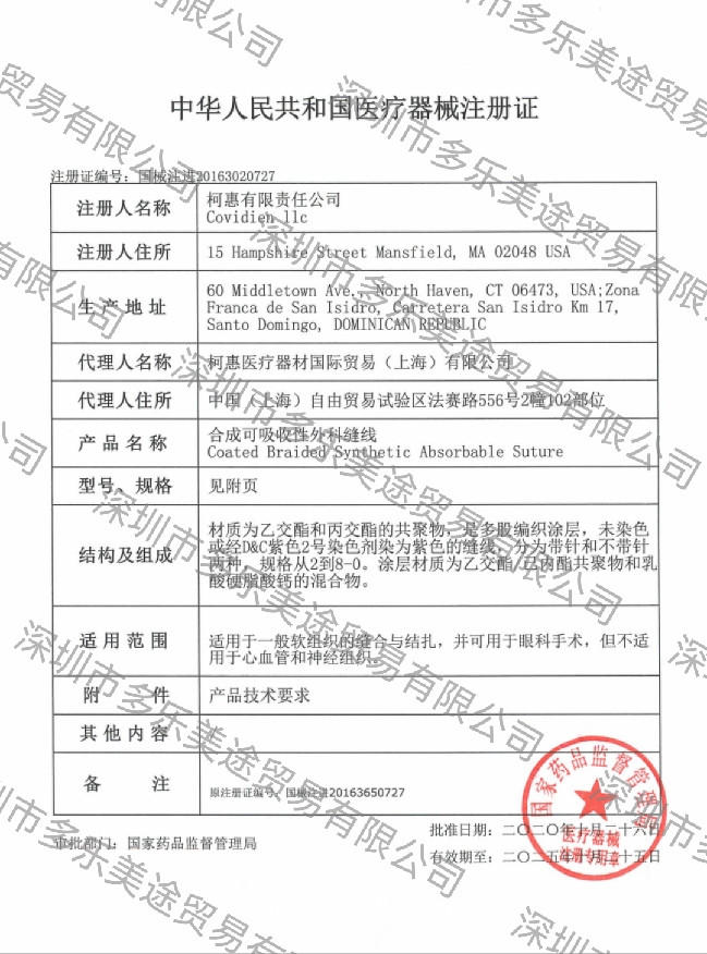 美國(guó)柯惠 合成可吸收外科縫線 CL884