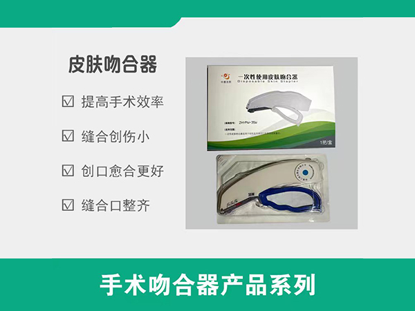 一次性使用皮膚吻合器，皮膚吻合器