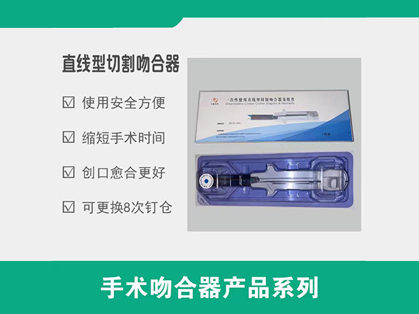 一次性使用直線切割吻合器，直線切割吻合器