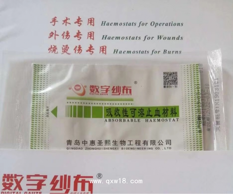 醫(yī)用手術(shù)止血紗 止血紗 止血絨 可溶可吸收止血絨