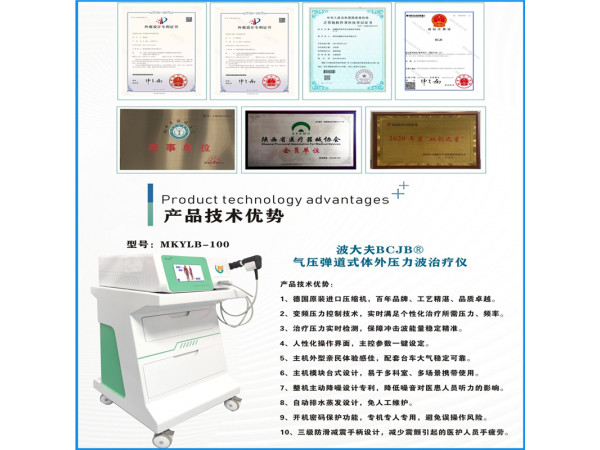 波大夫BCJB氣壓彈道式體外壓力波治療儀MKYLB100