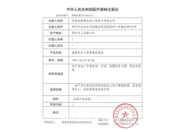 廠家直銷鹽酸利多卡因胃鏡潤滑劑